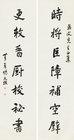 Seven-character Couplet in Running Script by 
																	 Yang Tianji